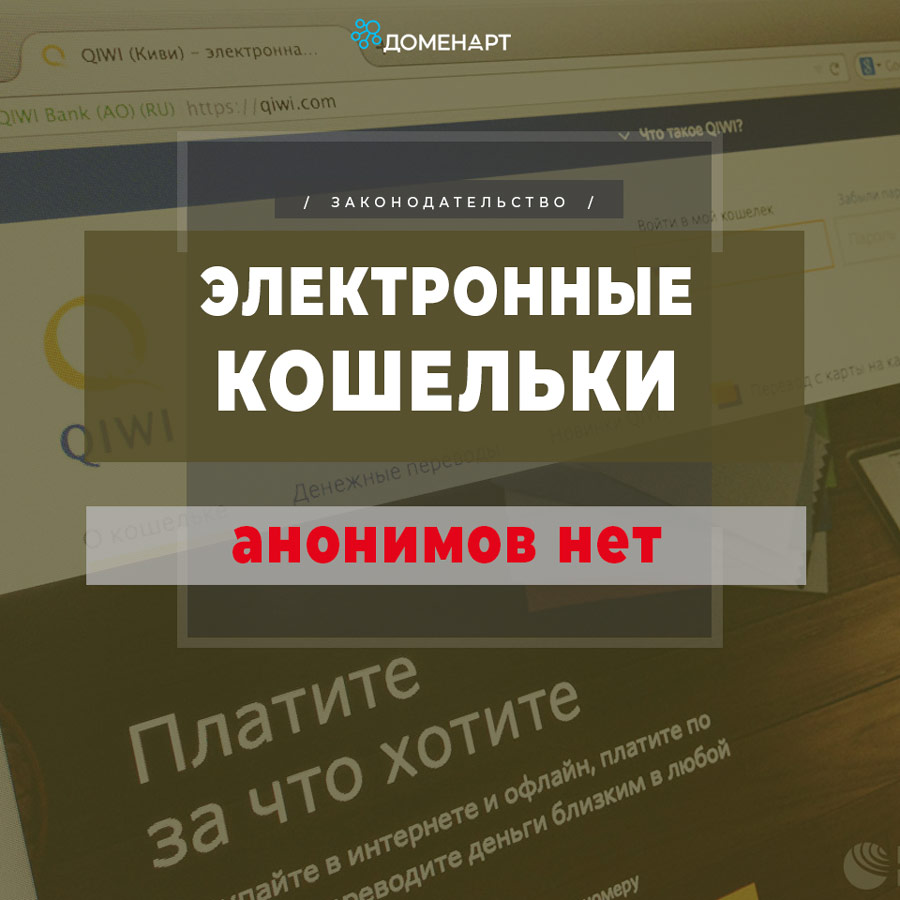 Электронные кошельки под запретом