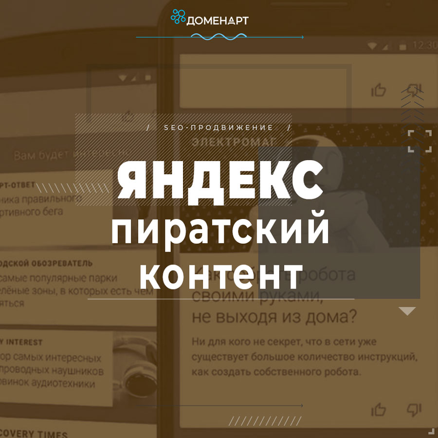 Пиратский контент