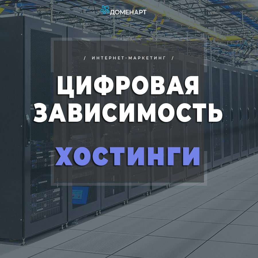 цифровая зависимость