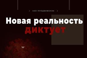 Новая реальность: где лучше работать