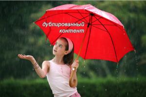 Как спрятать неуникальный контент