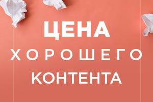 Цена хорошего контента для сайта
