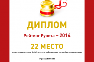 Мы&nbsp;&mdash; дипломанты Рейтинга Рунета!