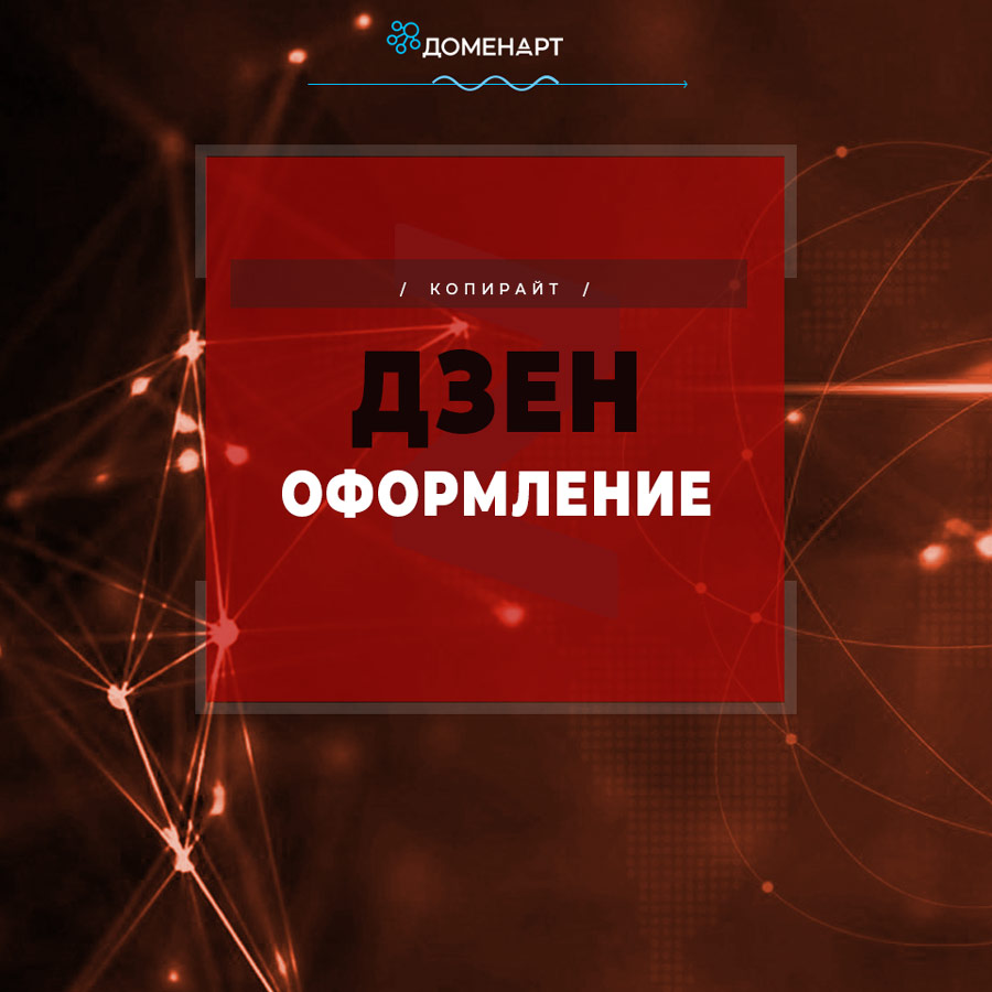 Дзен тексты