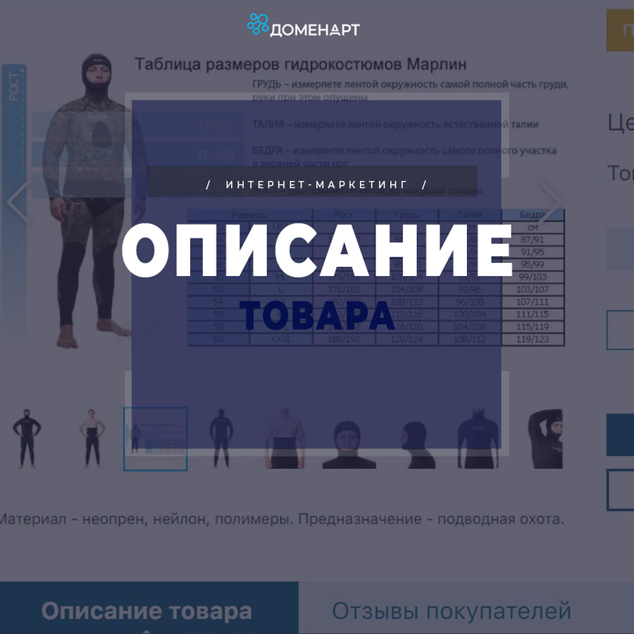 описание товара