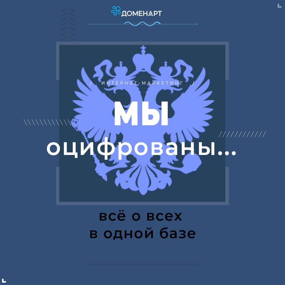 Мы оцифрованы