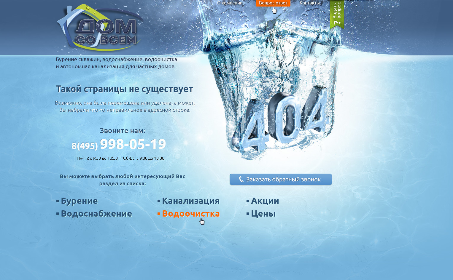 404 дом-со-всем
