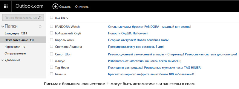 Письма, изобилующие большим количеством!!! могут быть автоматически занесены в спам