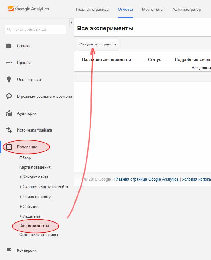 Начать эксперимент