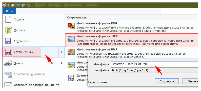 Сохранение изображения в Paint