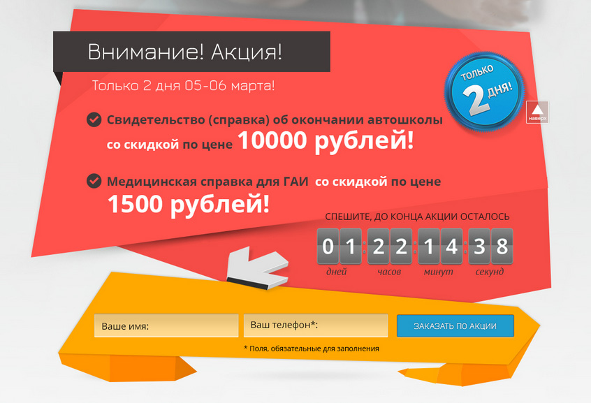 блок с акцией