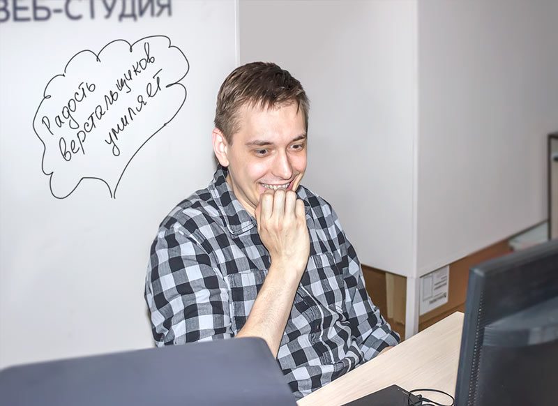 верстальщики искренне радуются