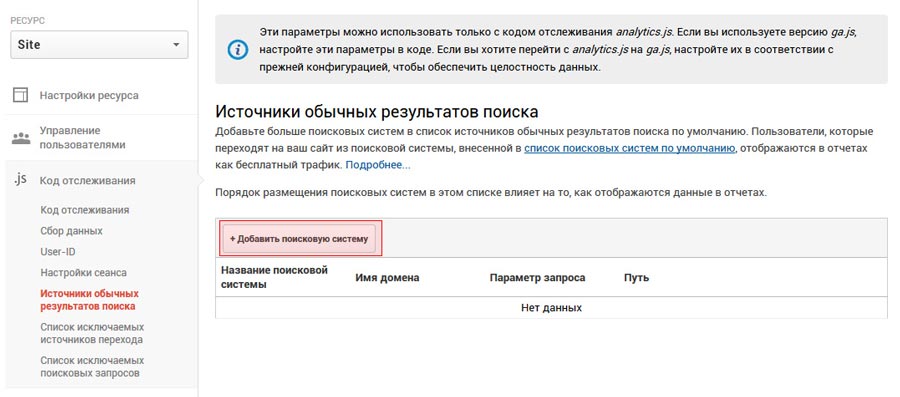 Добавление поисковых систем в список