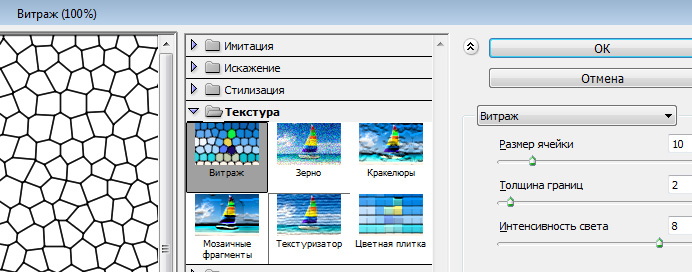 Фильтр Витраж