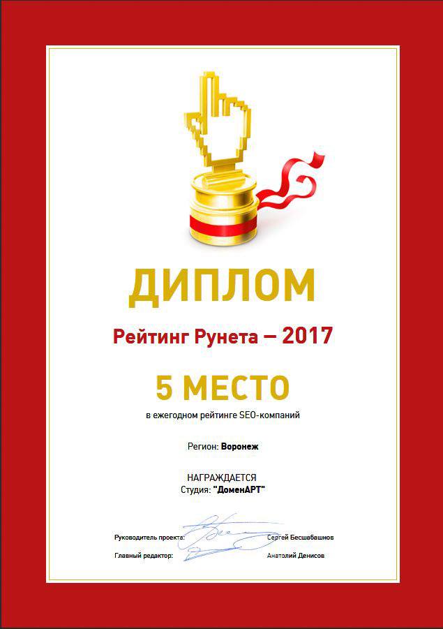rejting-seo-kompanij-2017-voronezh-5-mesto