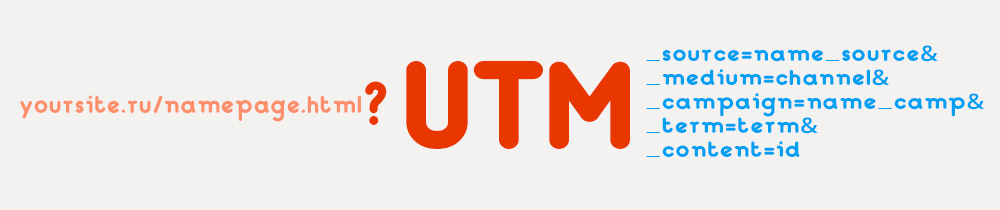 utm-структура