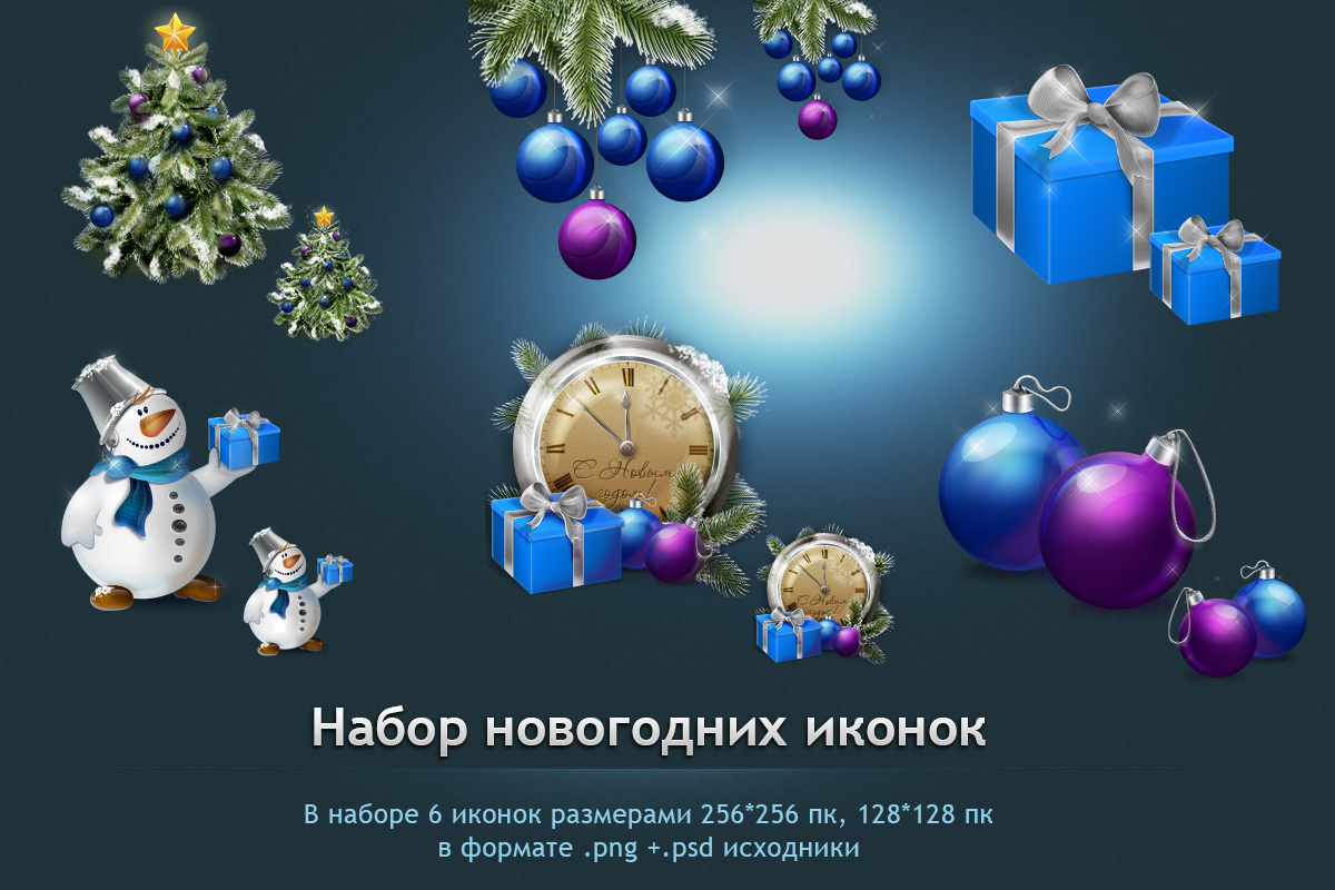 Набор новогодних иконок