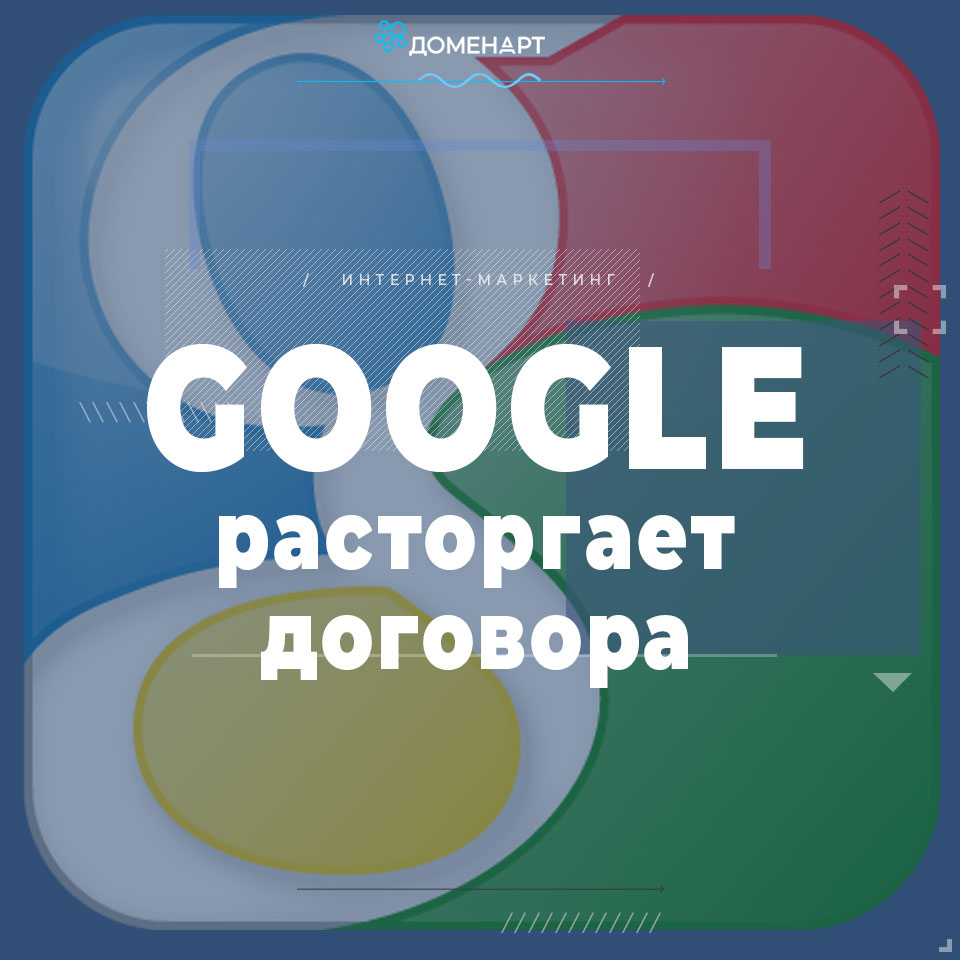 Логотип Google массово расторгает договоры