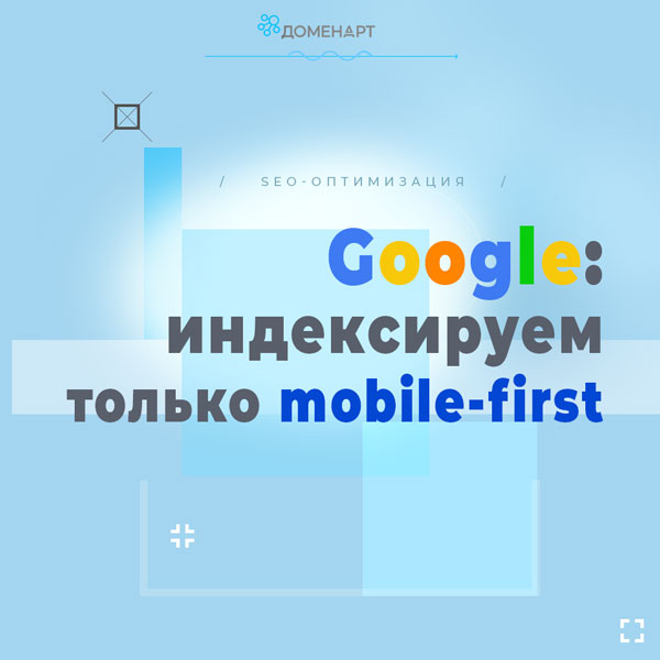 Индексация в Гугле