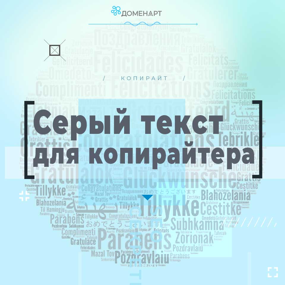 Копирайт для сео