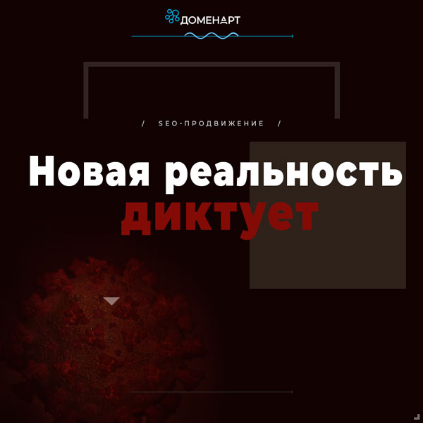 Новая реальность